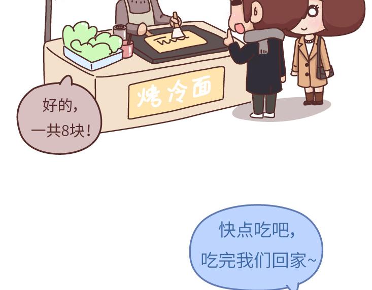 🍟麥拉風-婚後80 第475话 男生可以爱一个人到什么程度？ 第11页