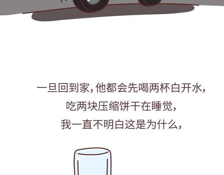 🍟麥拉風-婚後80 第475话 男生可以爱一个人到什么程度？ 第14页