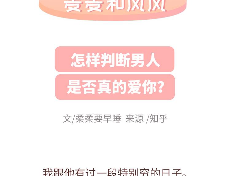 🍟麥拉風-婚後80 第475话 男生可以爱一个人到什么程度？ 第2页