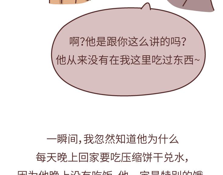 🍟麥拉風-婚後80 第475话 男生可以爱一个人到什么程度？ 第21页