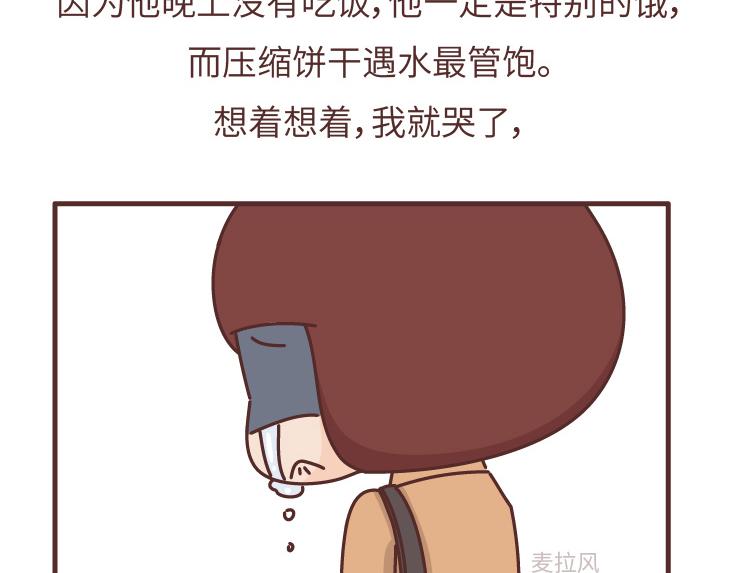 🍟麥拉風-婚後80 第475话 男生可以爱一个人到什么程度？ 第22页