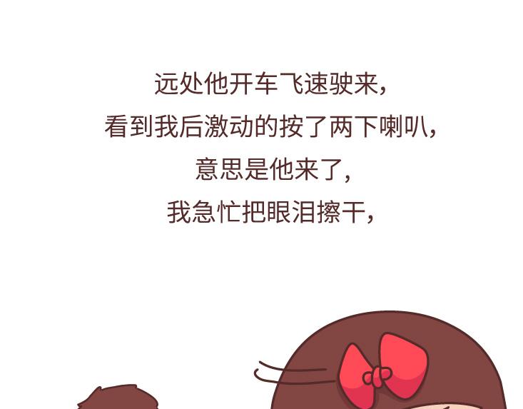 🍟麥拉風-婚後80 第475话 男生可以爱一个人到什么程度？ 第28页