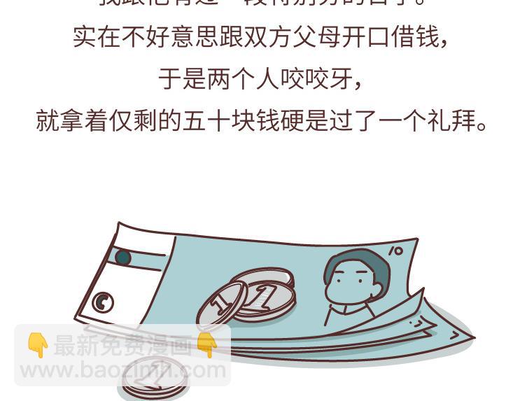 🍟麥拉風-婚後80 第475话 男生可以爱一个人到什么程度？ 第3页