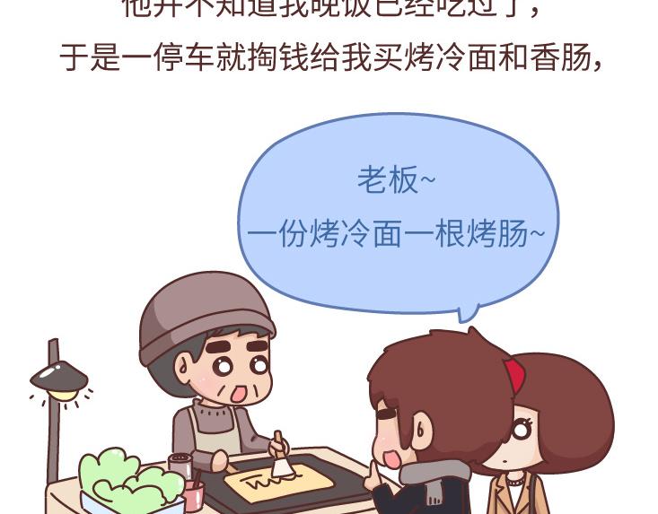 🍟麥拉風-婚後80 第475话 男生可以爱一个人到什么程度？ 第31页
