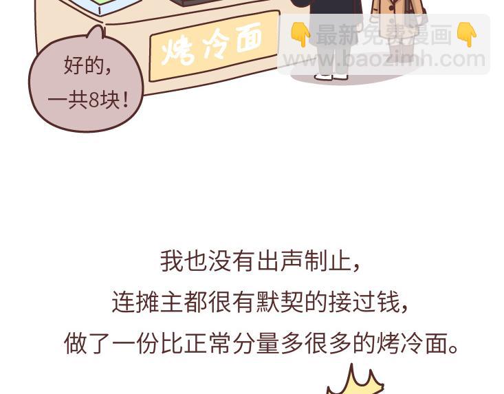 🍟麥拉風-婚後80 第475话 男生可以爱一个人到什么程度？ 第32页