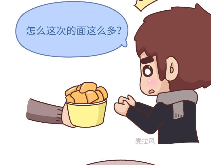 🍟麥拉風-婚後80 第475话 男生可以爱一个人到什么程度？ 第33页