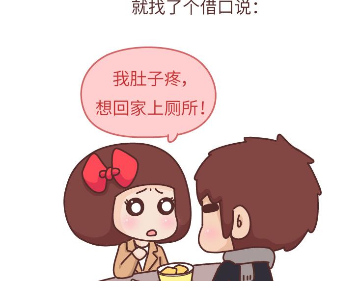 🍟麥拉風-婚後80 第475话 男生可以爱一个人到什么程度？ 第39页