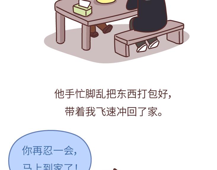 🍟麥拉風-婚後80 第475话 男生可以爱一个人到什么程度？ 第40页