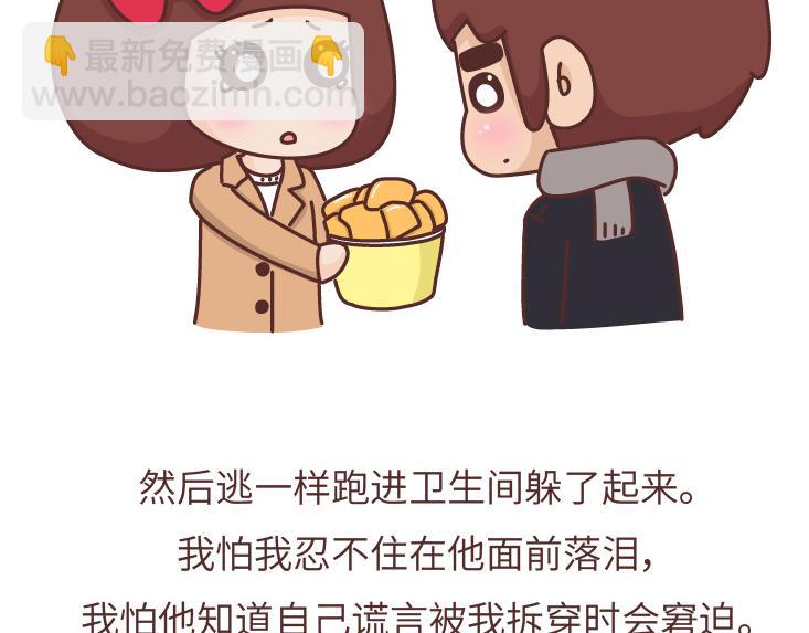 🍟麥拉風-婚後80 第475话 男生可以爱一个人到什么程度？ 第43页