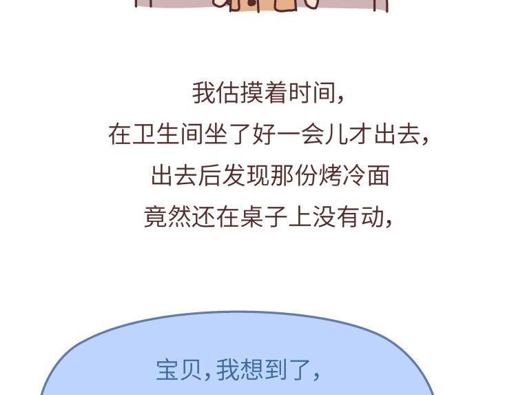 🍟麥拉風-婚後80 第475话 男生可以爱一个人到什么程度？ 第45页