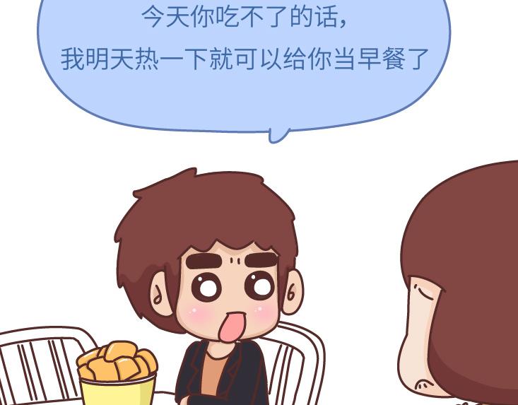 🍟麥拉風-婚後80 第475话 男生可以爱一个人到什么程度？ 第46页
