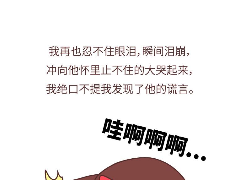 🍟麥拉風-婚後80 第475话 男生可以爱一个人到什么程度？ 第48页