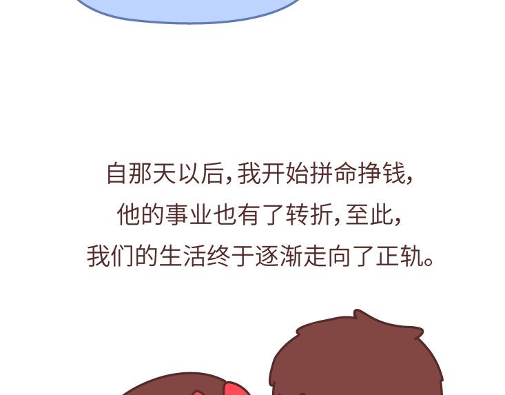 🍟麥拉風-婚後80 第475话 男生可以爱一个人到什么程度？ 第50页