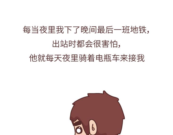 🍟麥拉風-婚後80 第475话 男生可以爱一个人到什么程度？ 第6页