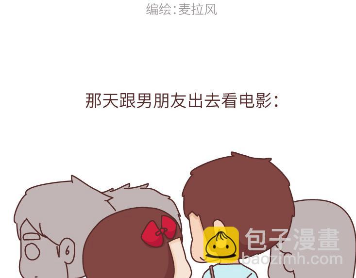 🍟麥拉風-婚後80 第483话 糟糕，是心动的感觉... 第2页