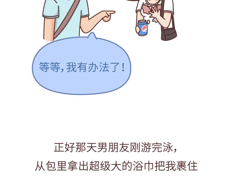 🍟麥拉風-婚後80 第483话 糟糕，是心动的感觉... 第8页