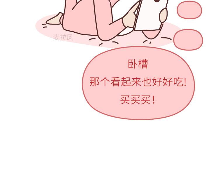 🍟麥拉風-婚後80 第488话 恋爱中的男人，实在是太可怜了 第10页