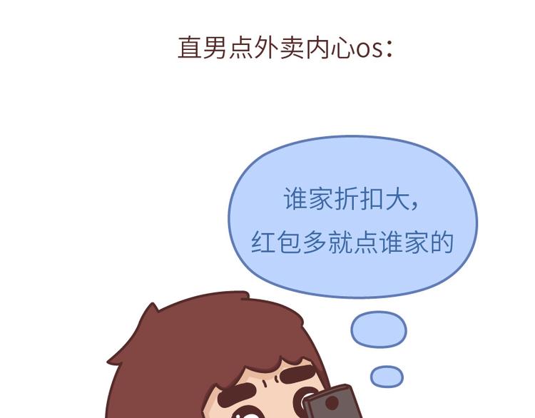 🍟麥拉風-婚後80 第488话 恋爱中的男人，实在是太可怜了 第11页
