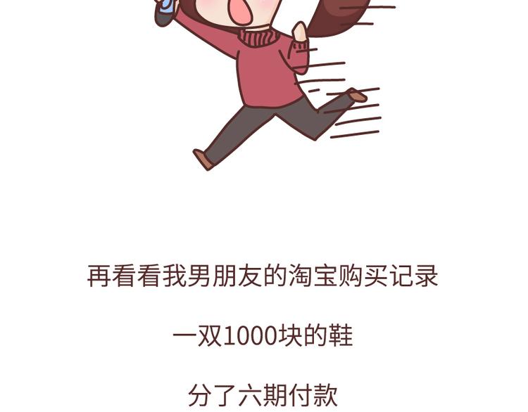 🍟麥拉風-婚後80 第488话 恋爱中的男人，实在是太可怜了 第17页