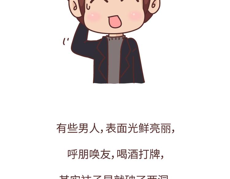 🍟麥拉風-婚後80 第488话 恋爱中的男人，实在是太可怜了 第20页