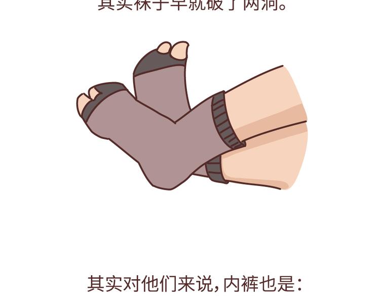 🍟麥拉風-婚後80 第488话 恋爱中的男人，实在是太可怜了 第21页