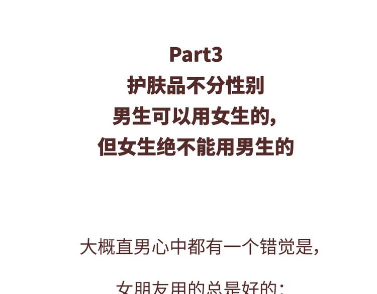 🍟麥拉風-婚後80 第488话 恋爱中的男人，实在是太可怜了 第23页