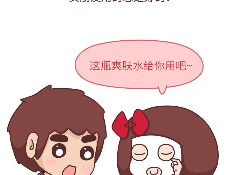 🍟麥拉風-婚後80 第488话 恋爱中的男人，实在是太可怜了 第24页