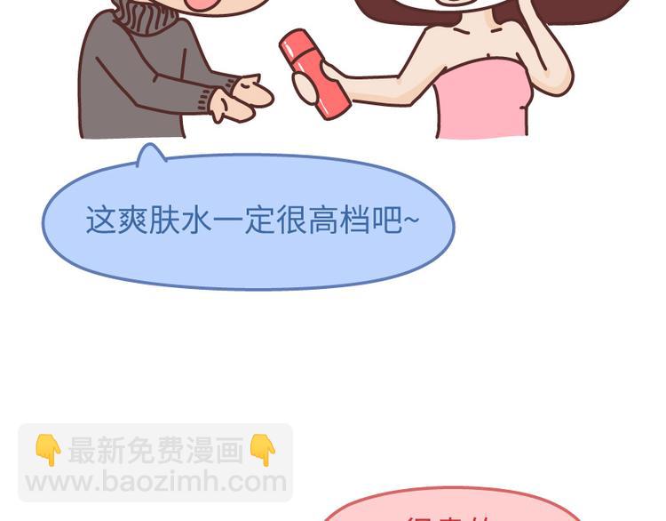 🍟麥拉風-婚後80 第488话 恋爱中的男人，实在是太可怜了 第25页