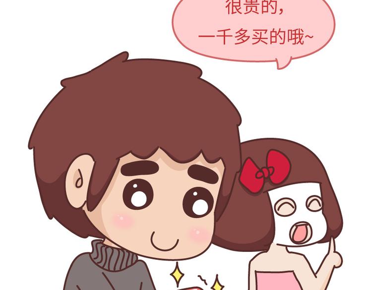 🍟麥拉風-婚後80 第488话 恋爱中的男人，实在是太可怜了 第26页