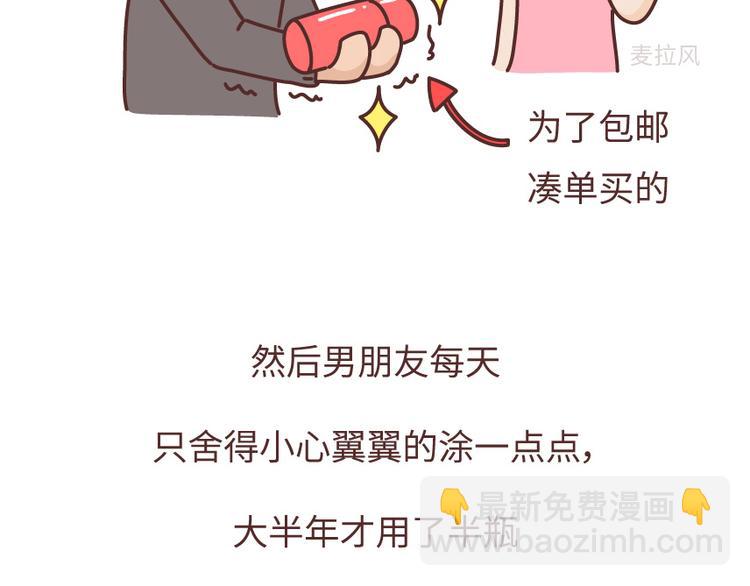 🍟麥拉風-婚後80 第488话 恋爱中的男人，实在是太可怜了 第27页