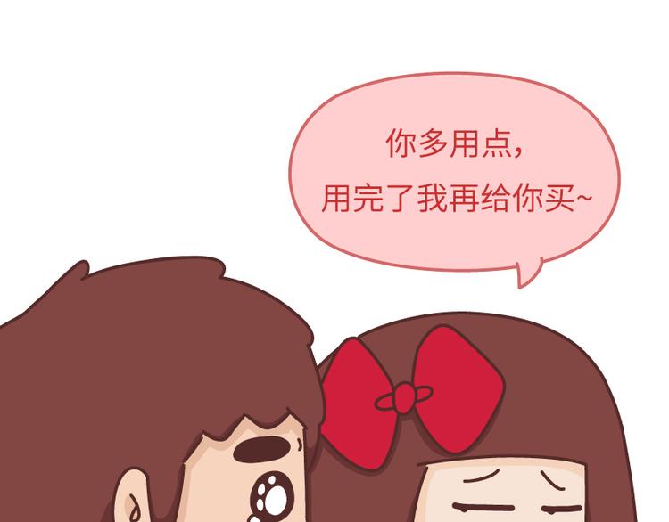 🍟麥拉風-婚後80 第488话 恋爱中的男人，实在是太可怜了 第28页