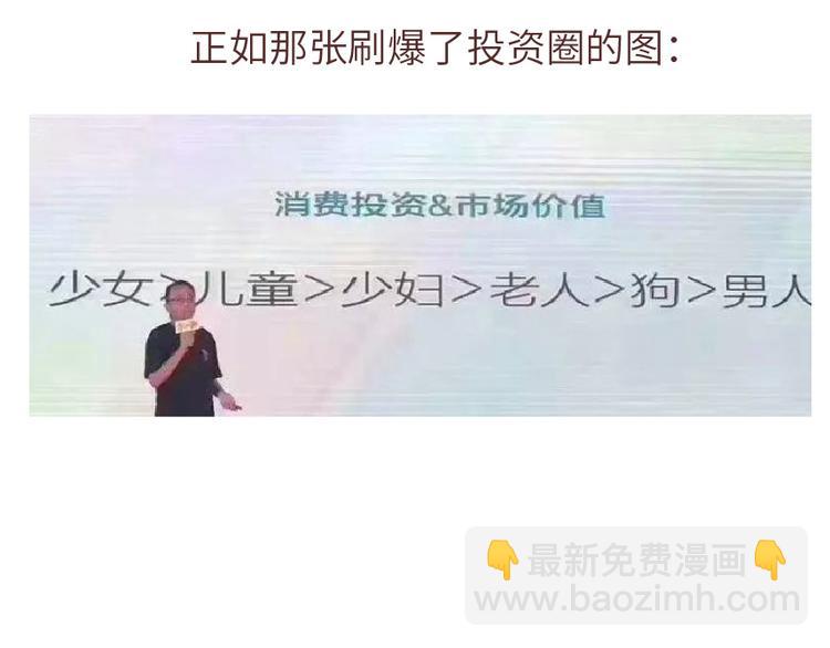 🍟麥拉風-婚後80 第488话 恋爱中的男人，实在是太可怜了 第3页