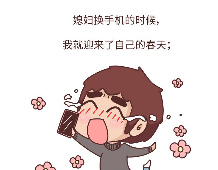 🍟麥拉風-婚後80 第488话 恋爱中的男人，实在是太可怜了 第33页