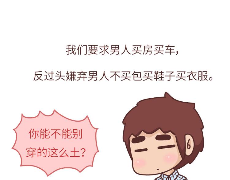 🍟麥拉風-婚後80 第488话 恋爱中的男人，实在是太可怜了 第39页