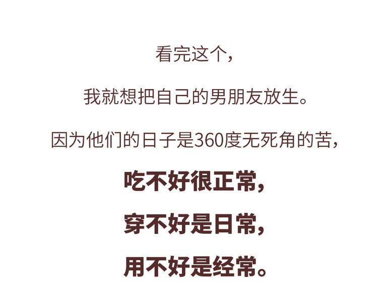 🍟麥拉風-婚後80 第488话 恋爱中的男人，实在是太可怜了 第4页