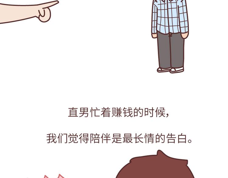 🍟麥拉風-婚後80 第488话 恋爱中的男人，实在是太可怜了 第40页