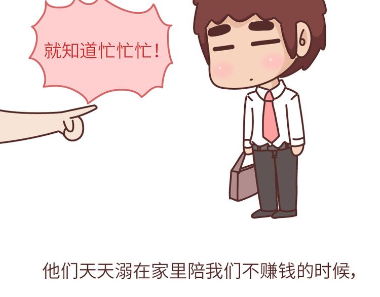 🍟麥拉風-婚後80 第488话 恋爱中的男人，实在是太可怜了 第41页