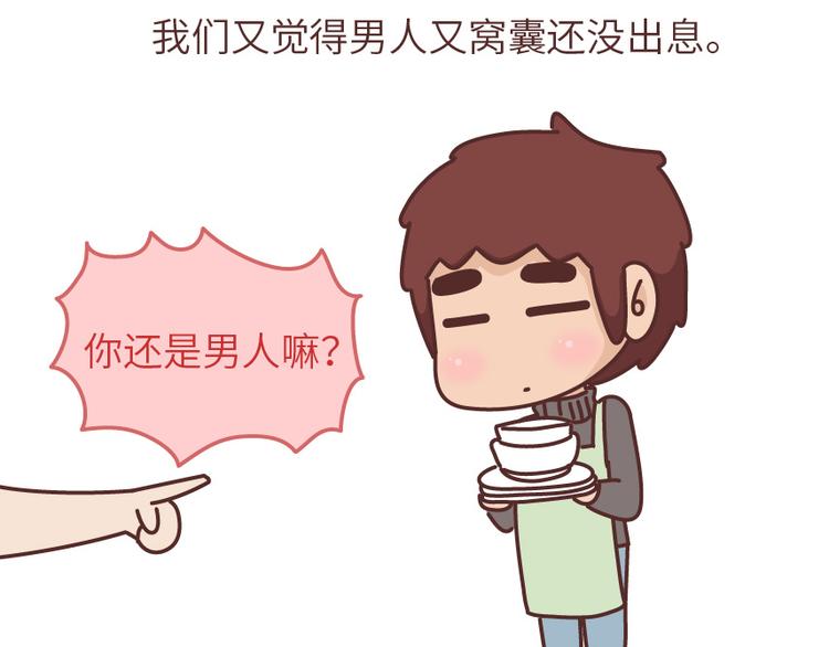 🍟麥拉風-婚後80 第488话 恋爱中的男人，实在是太可怜了 第42页