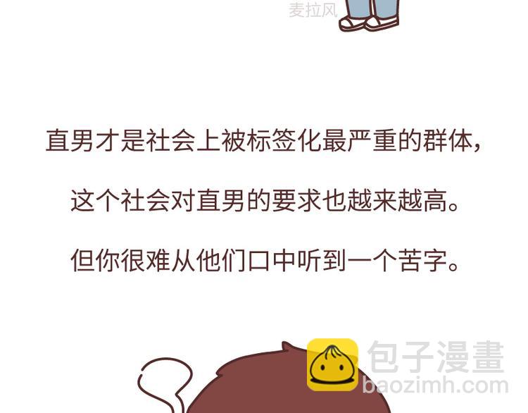 🍟麥拉風-婚後80 第488话 恋爱中的男人，实在是太可怜了 第43页