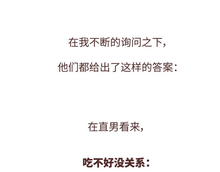 🍟麥拉風-婚後80 第488话 恋爱中的男人，实在是太可怜了 第46页