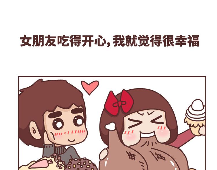 🍟麥拉風-婚後80 第488话 恋爱中的男人，实在是太可怜了 第47页