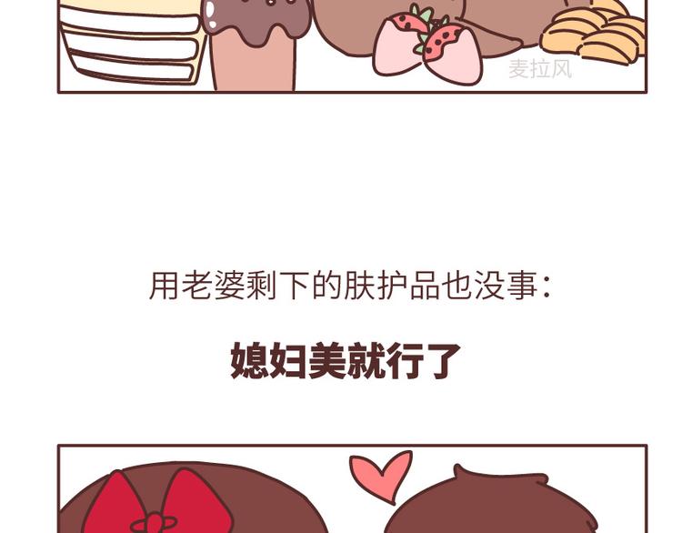 🍟麥拉風-婚後80 第488话 恋爱中的男人，实在是太可怜了 第48页