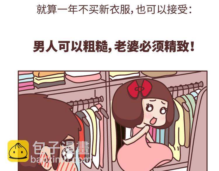 🍟麥拉風-婚後80 第488话 恋爱中的男人，实在是太可怜了 第50页