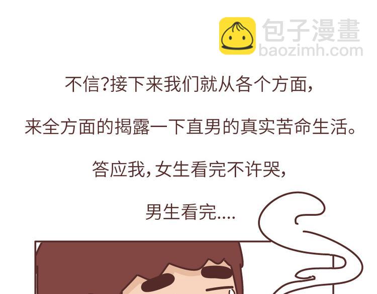 🍟麥拉風-婚後80 第488话 恋爱中的男人，实在是太可怜了 第6页