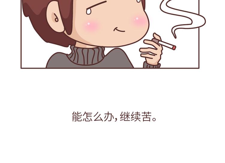 🍟麥拉風-婚後80 第488话 恋爱中的男人，实在是太可怜了 第7页
