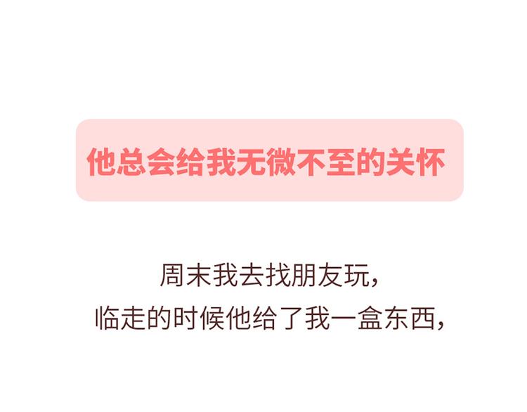 🍟麥拉風-婚後80 第492话 我的男朋友是世界上最好的男人 第1页