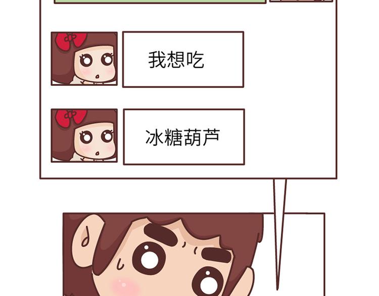 🍟麥拉風-婚後80 第492话 我的男朋友是世界上最好的男人 第10页