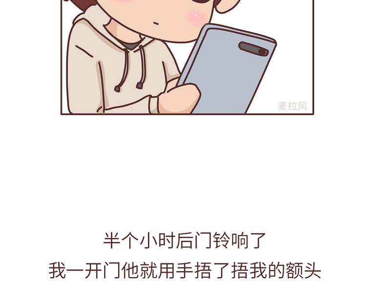 🍟麥拉風-婚後80 第492话 我的男朋友是世界上最好的男人 第11页