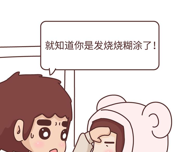 🍟麥拉風-婚後80 第492话 我的男朋友是世界上最好的男人 第12页