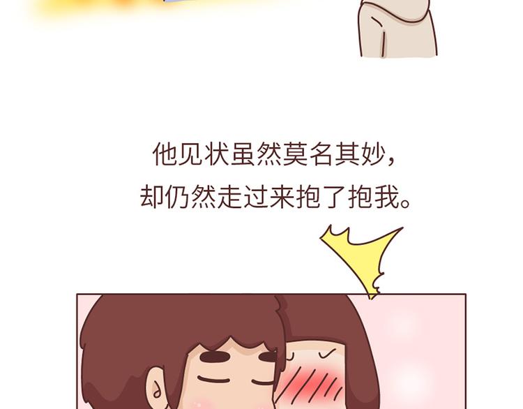 🍟麥拉風-婚後80 第492话 我的男朋友是世界上最好的男人 第20页